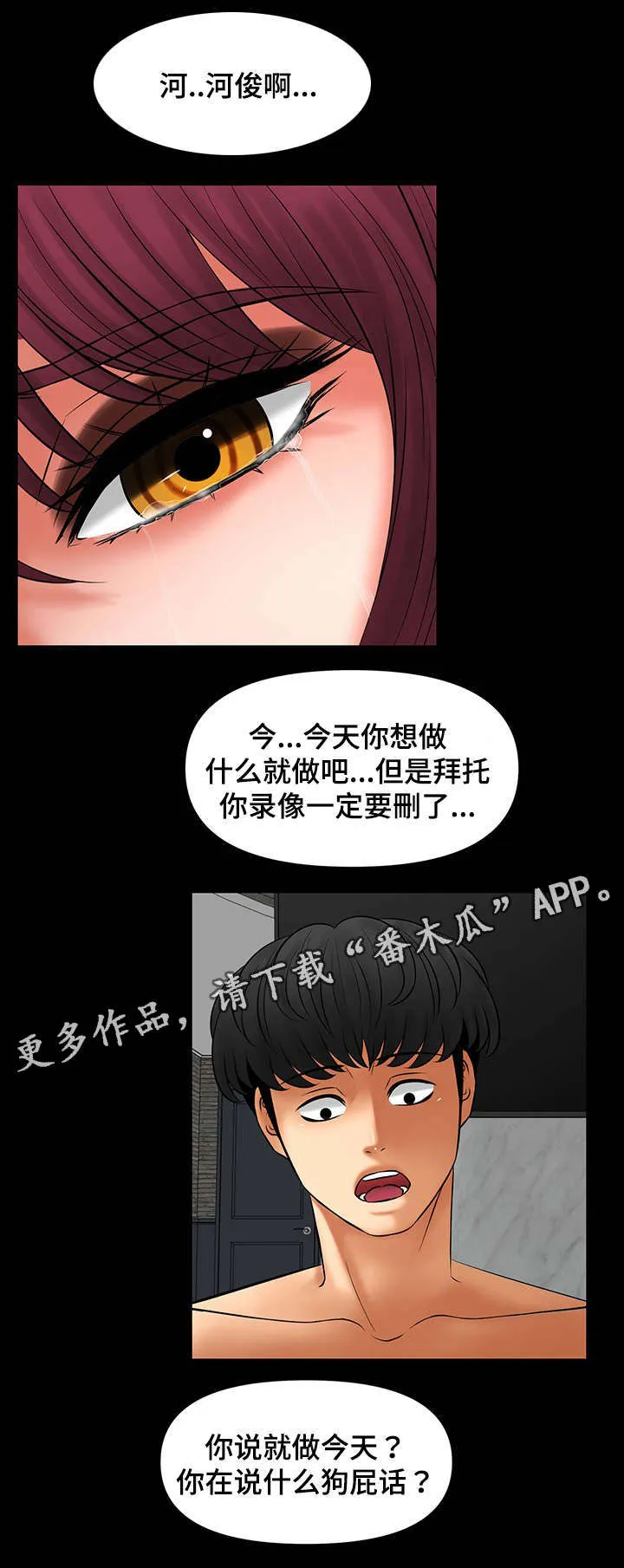 毒谋漫画漫画,第25章：要和我签约吗6图