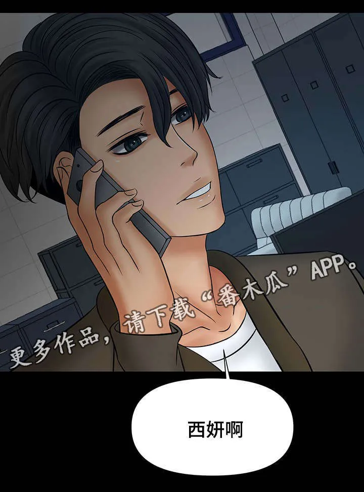 毒谋漫画漫画,第19章：教授找西妍谈话5图