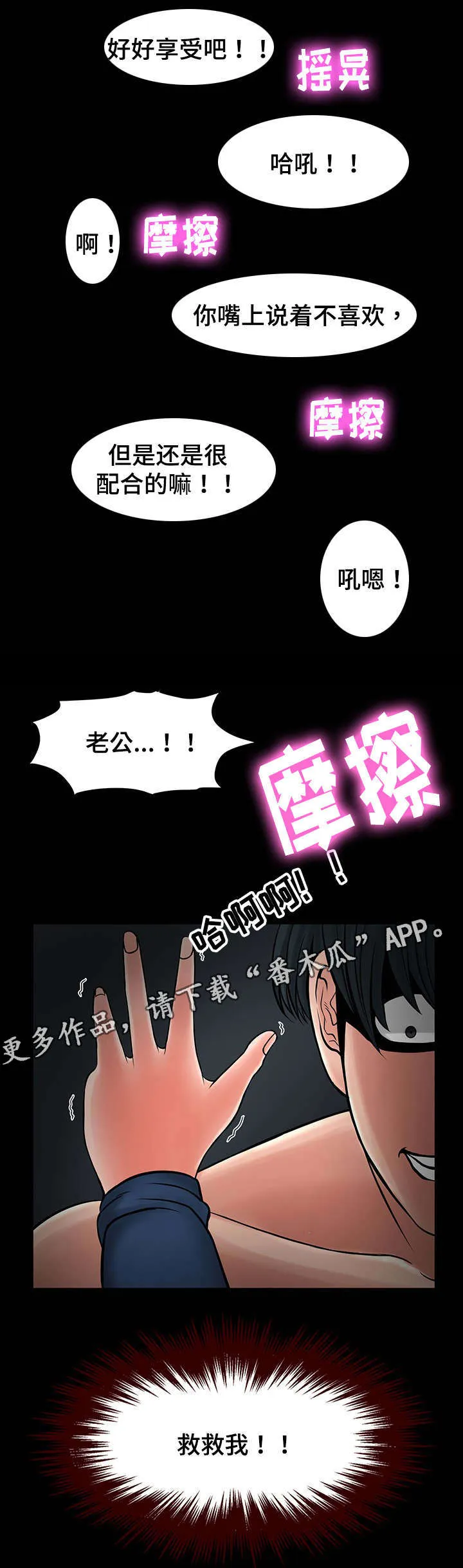 毒谋漫画漫画,第30章：救救我5图