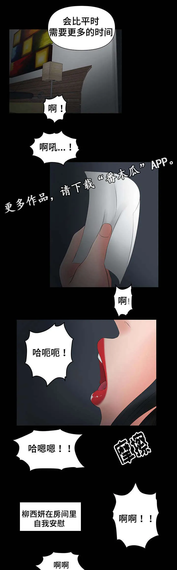 毒谋漫画漫画,第10章：被哥哥骂10图