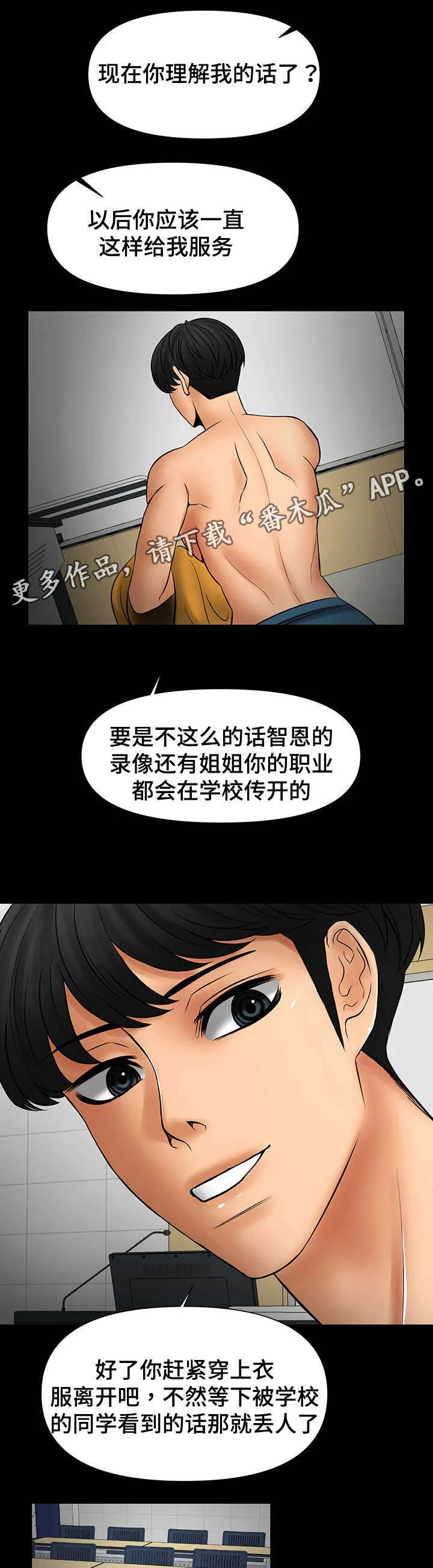 顶级毒谋漫画,第32章：真的变了2图