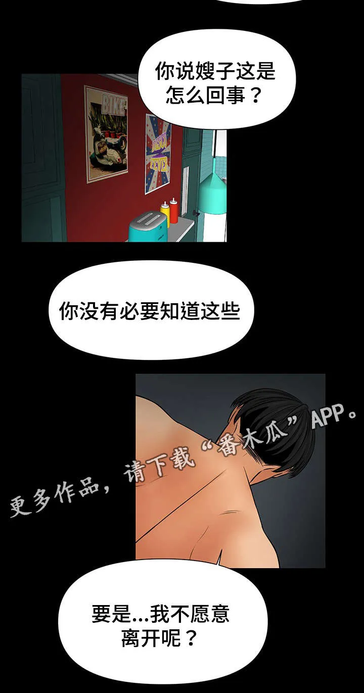 毒谋漫画漫画,第43章：离开韩国5图
