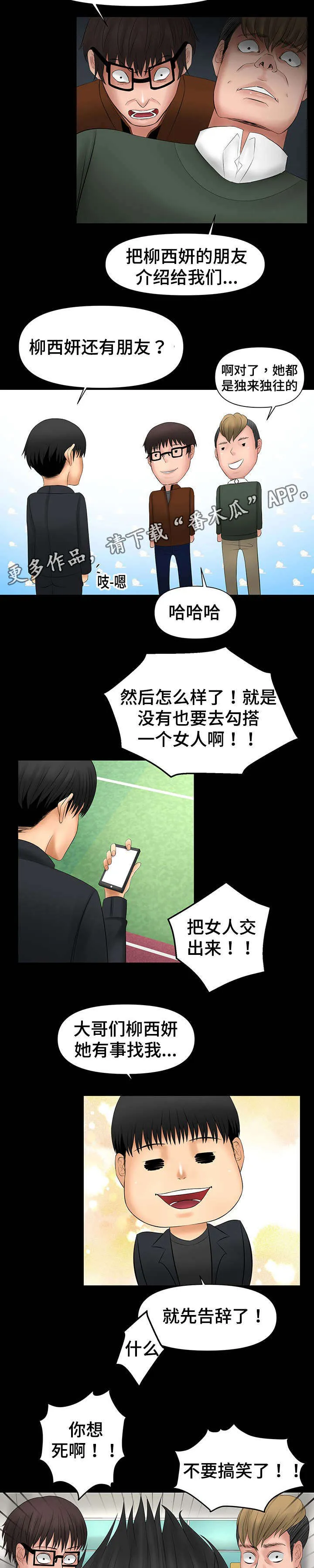 毒谋漫画漫画,第11章：当面亲我7图