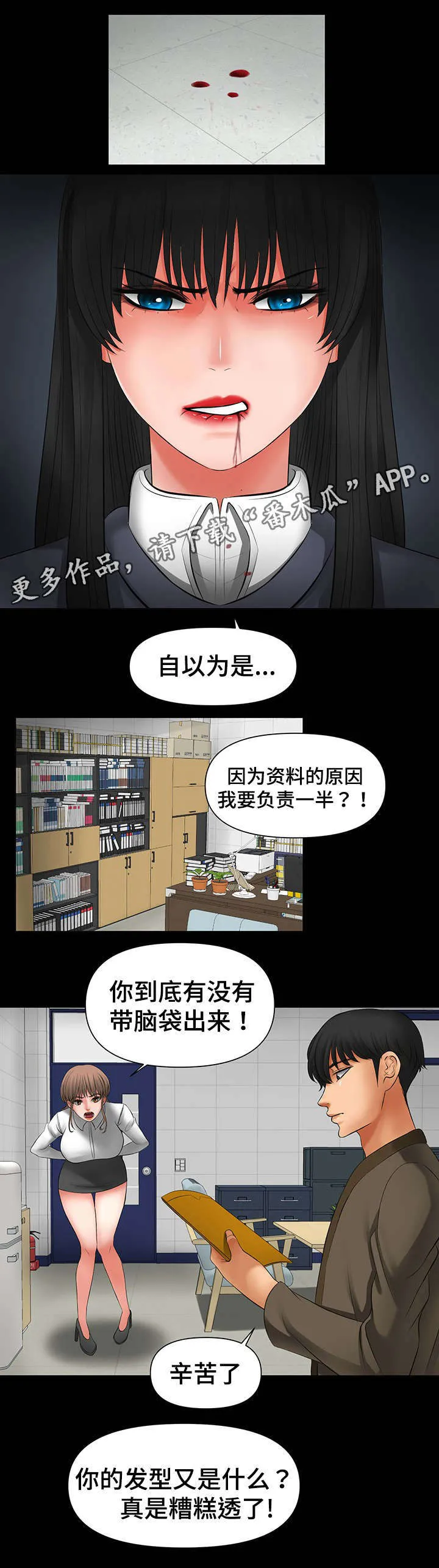 毒贩 漫画连载漫画,第13章：改变造型8图