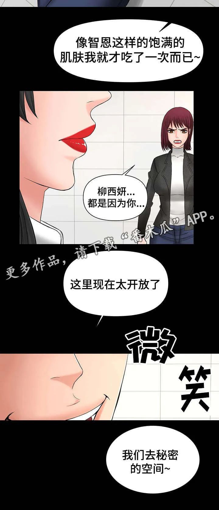 毒谋漫画漫画,第16章：被前辈发现10图