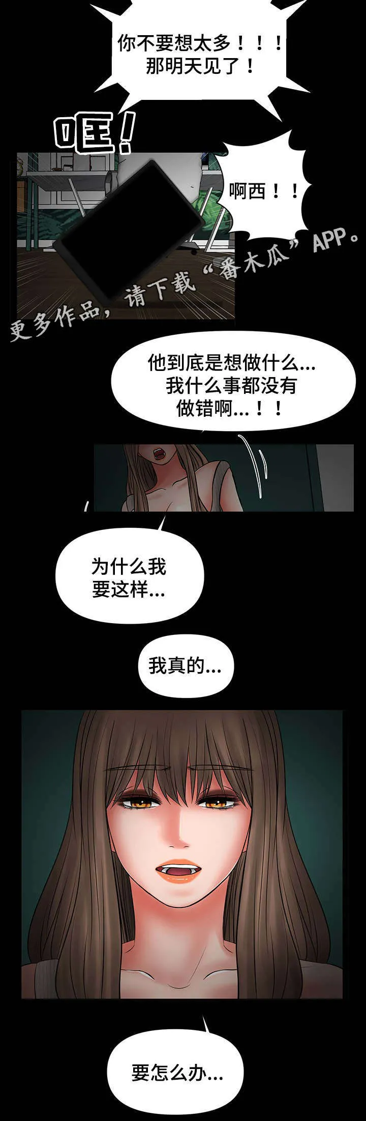 毒计谋士漫画漫画,第35章：嫂子的弱点2图