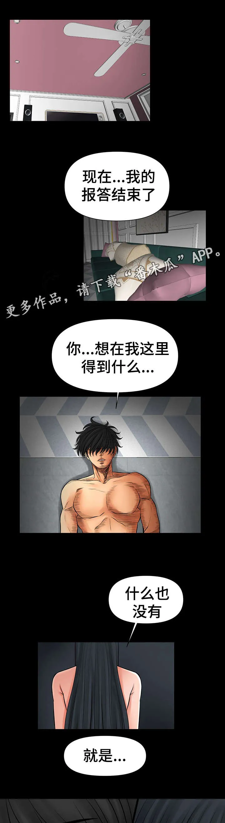 漫画 毒药漫画,第42章：报答你15图
