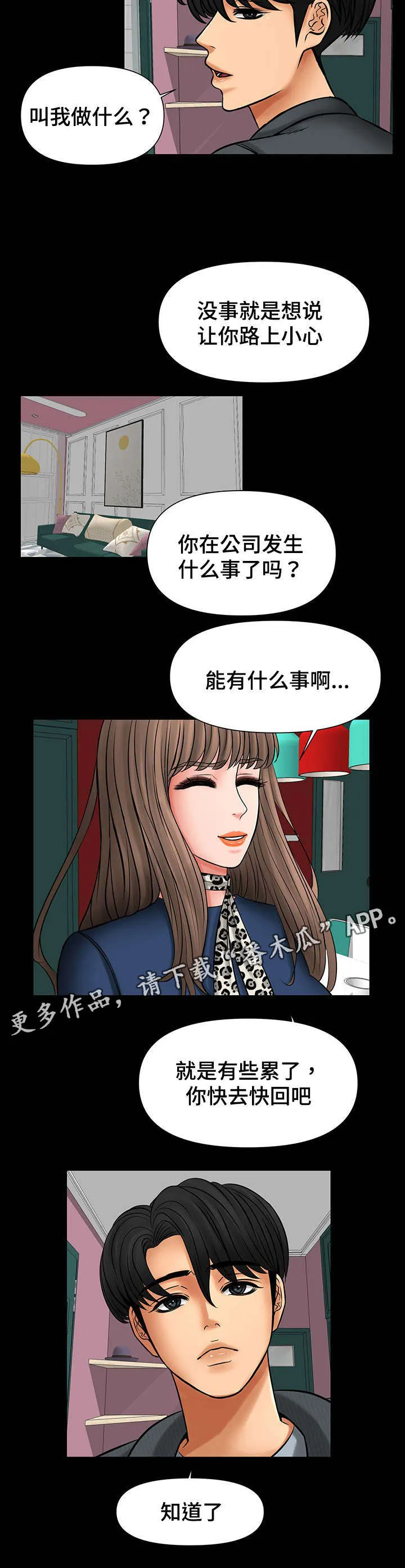 毒谋漫画漫画,第29章：被强迫7图