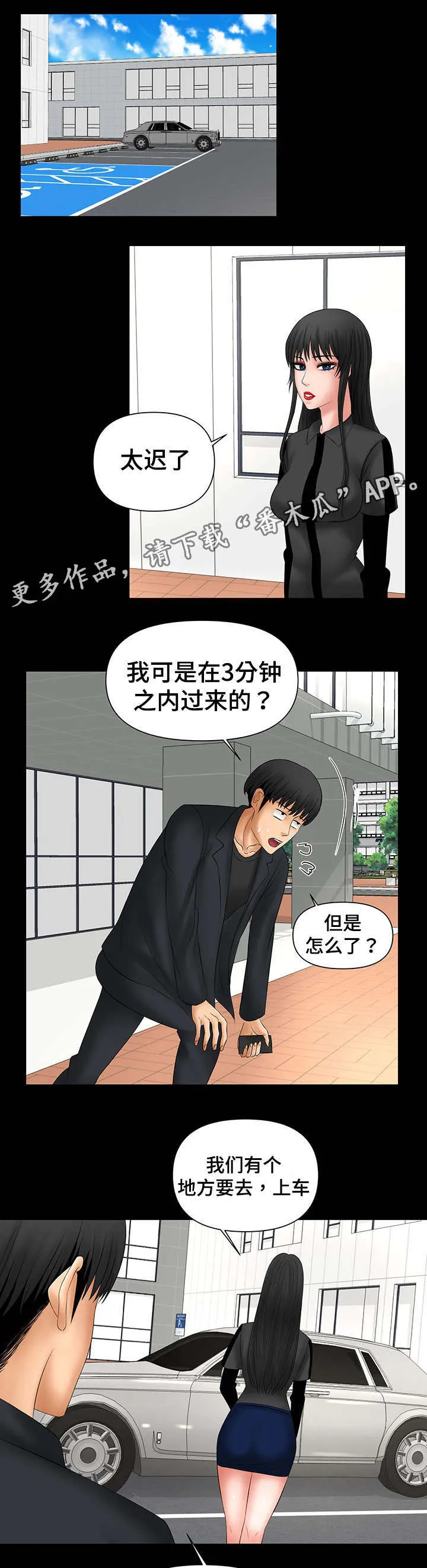 毒谋漫画漫画,第11章：当面亲我9图