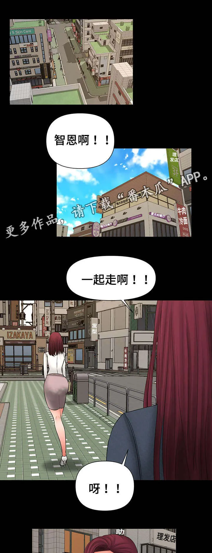 毒谋漫画漫画,第23章：可怕的女人1图