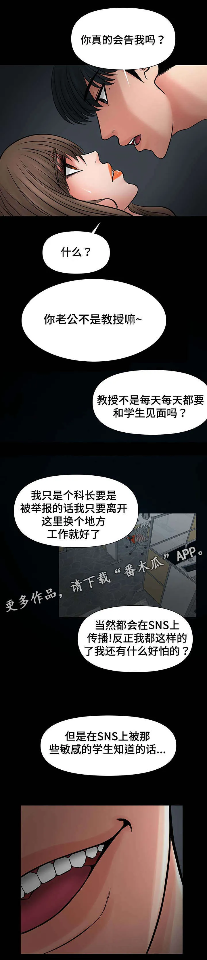 毒谋漫画漫画,第30章：救救我3图