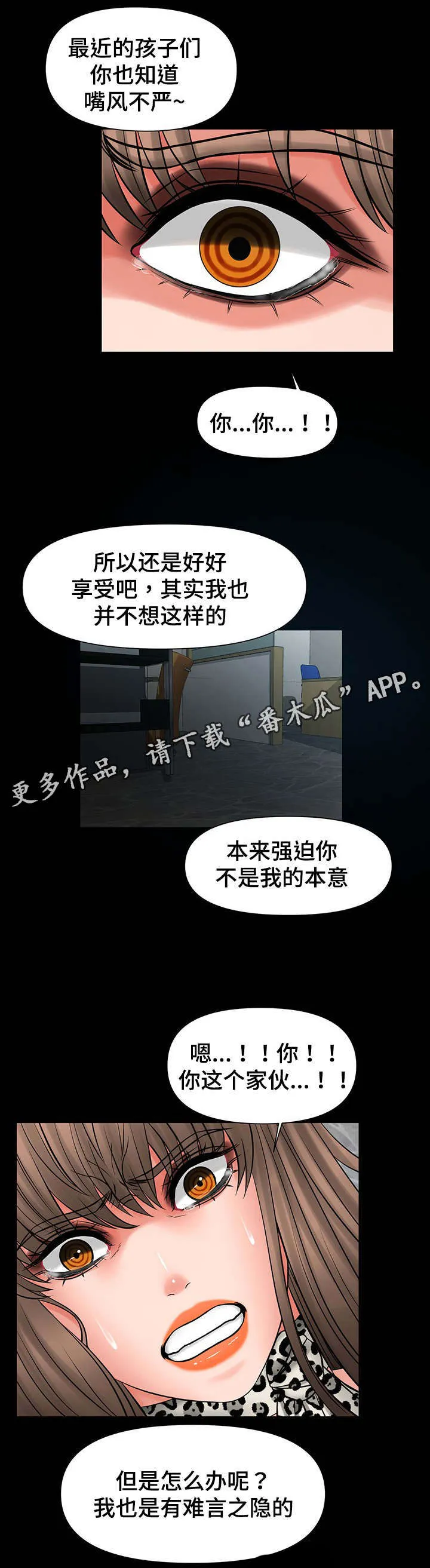毒谋漫画漫画,第30章：救救我4图