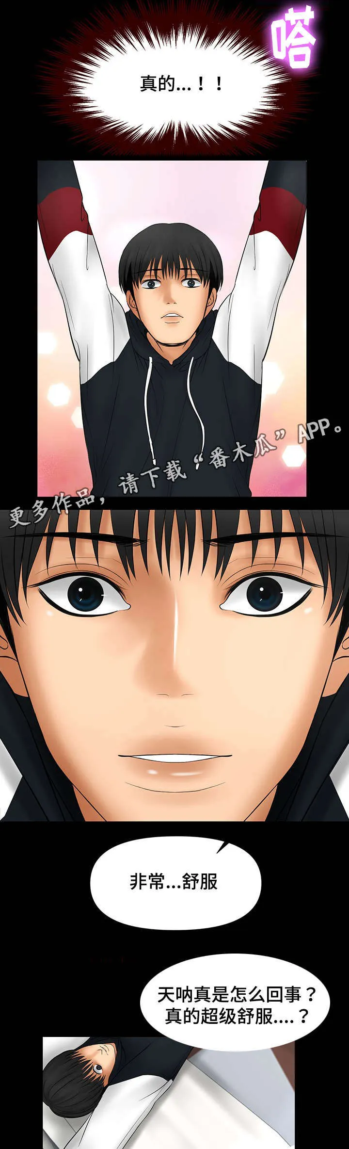 毒谋漫画漫画,第8章：不一样的感受6图