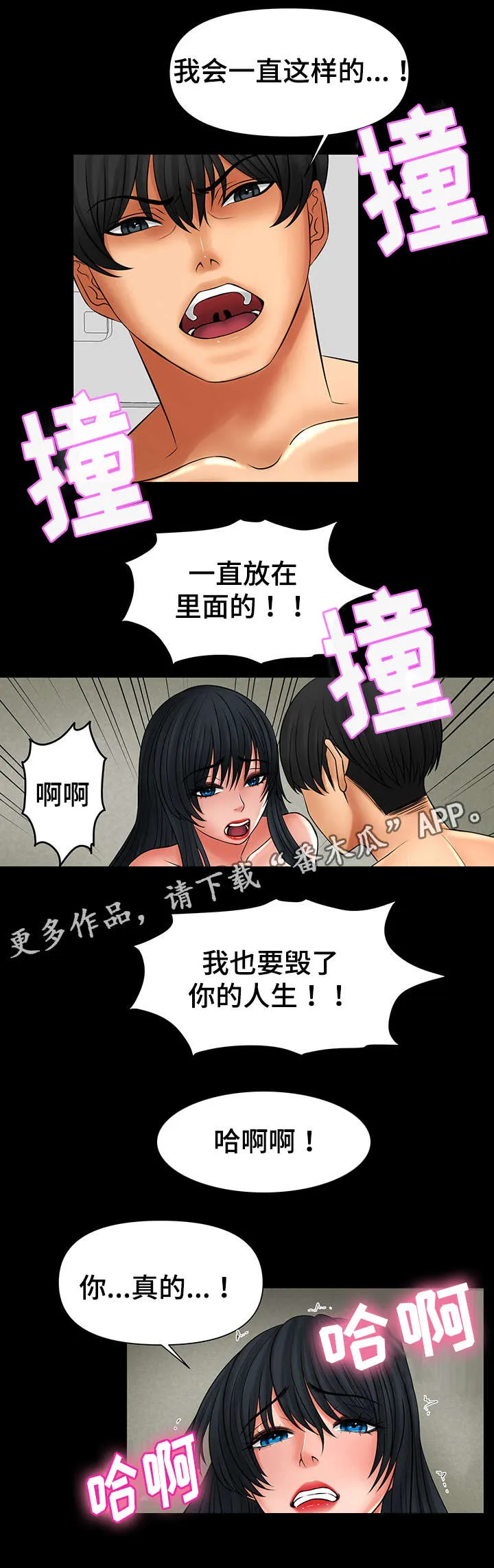 毒谋漫画漫画,第47章：你教我后悔吧3图