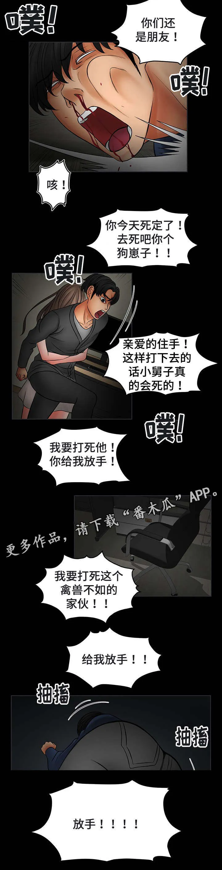毒谋漫画漫画,第34章：被哥哥知道4图