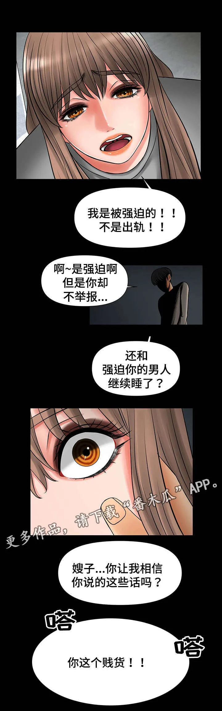 毒谋漫画漫画,第37章：跟嫂子摊牌4图