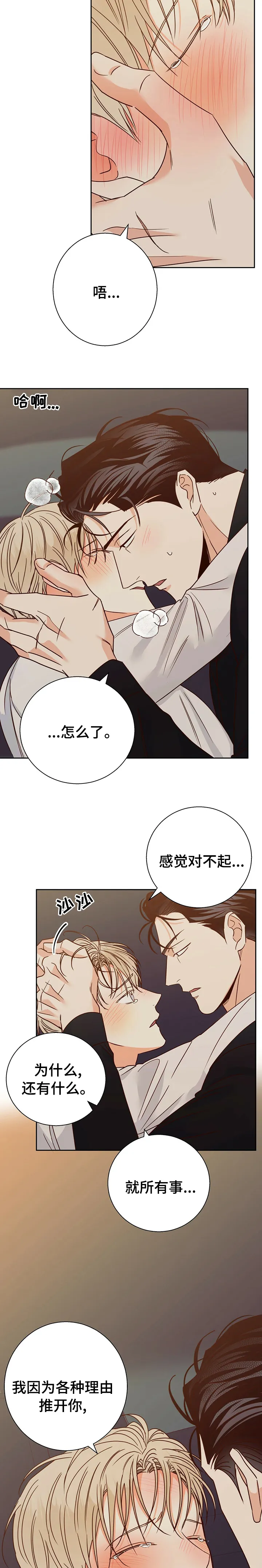 危险便利店漫画免费下拉式漫画,第86章：【第二季】对不起8图