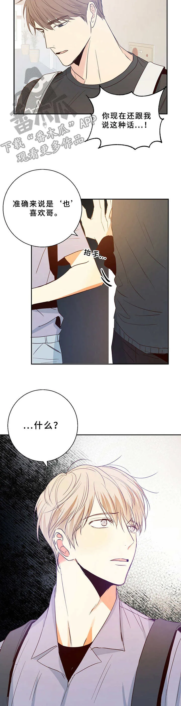 危险便利店漫画漫画,第12章：一团乱8图
