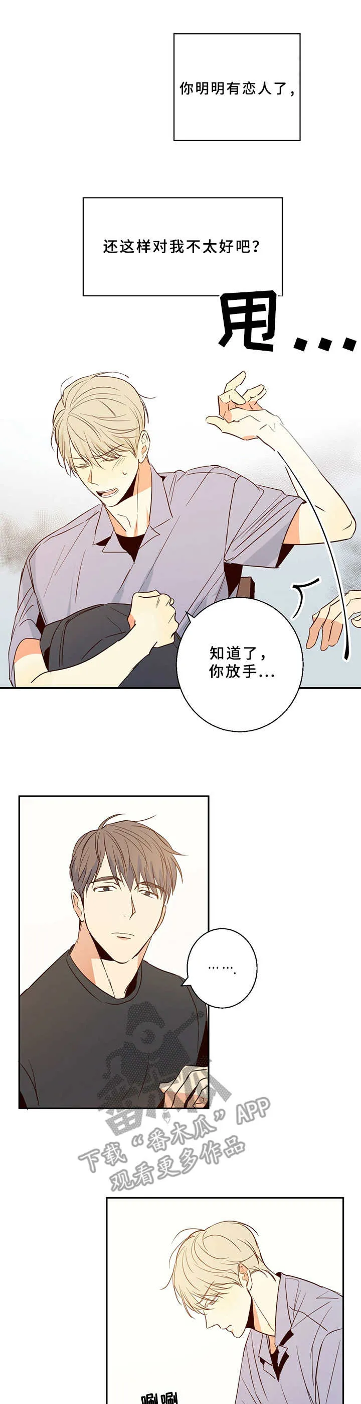 危险便利店漫画漫画,第12章：一团乱1图