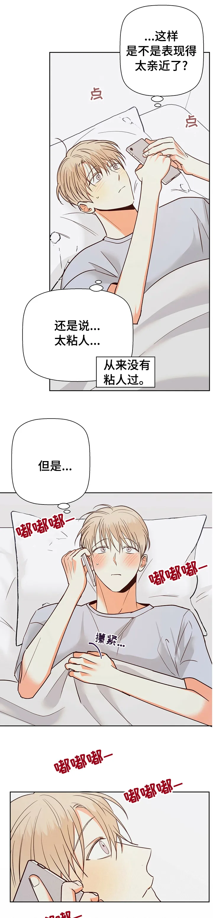 危险便利店漫画免费下拉式漫画,第76章：【第二季】好想他4图