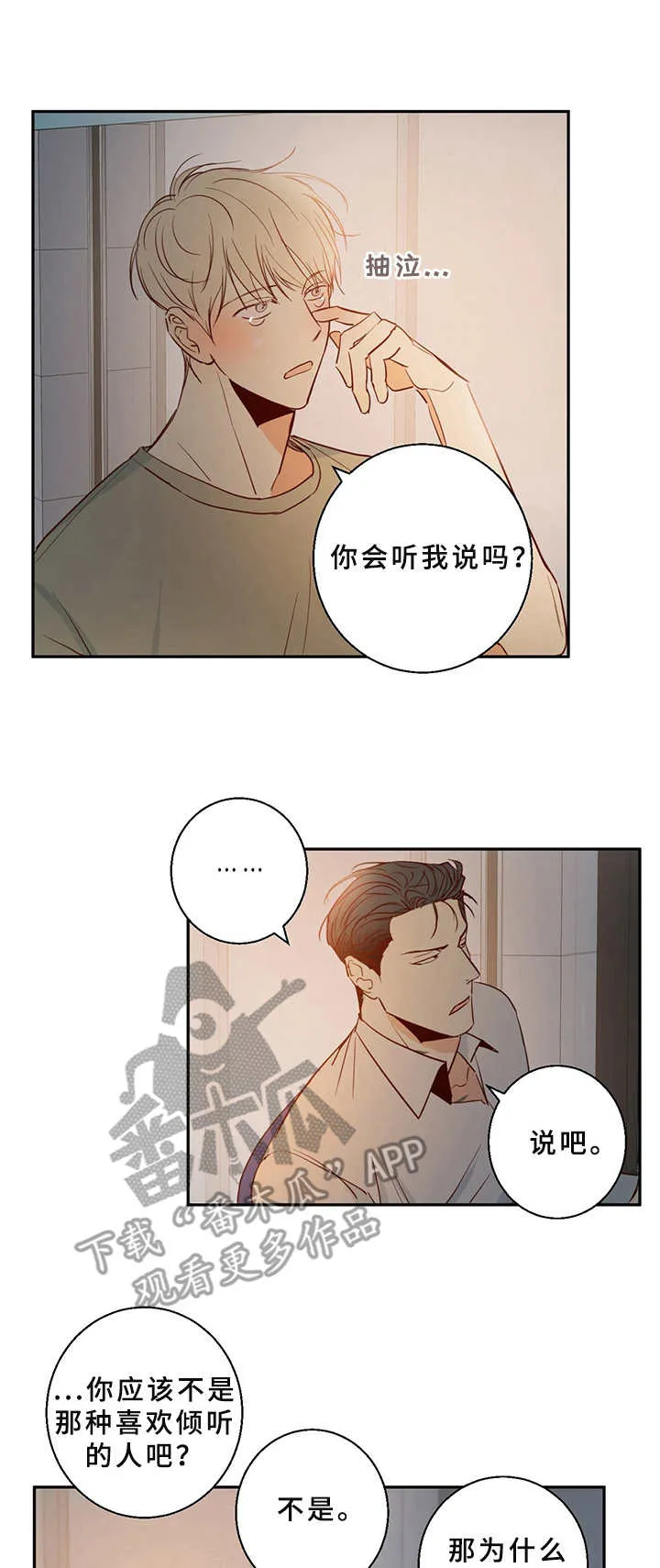 危险便利店剧情漫画,第10章：倾诉1图
