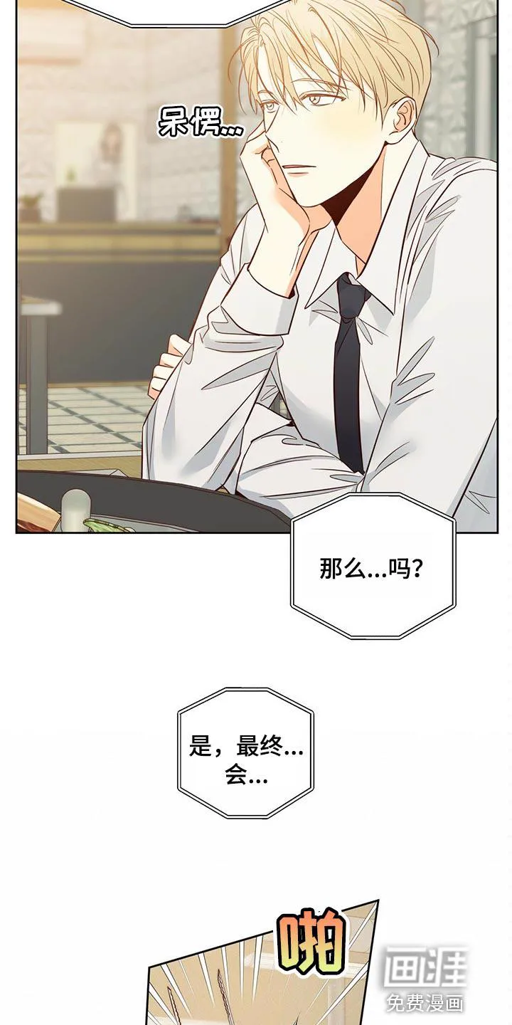 危险便利店漫画无遮挡漫画,第103章：【第三季】上心6图