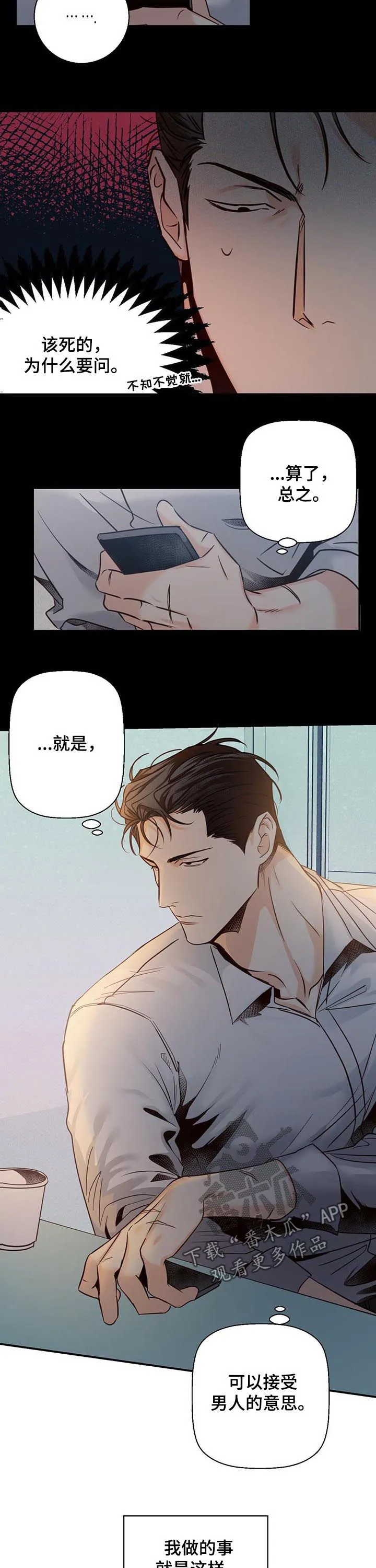 危险便利店漫画免费下拉式漫画,第40章：【第二季】试一次2图