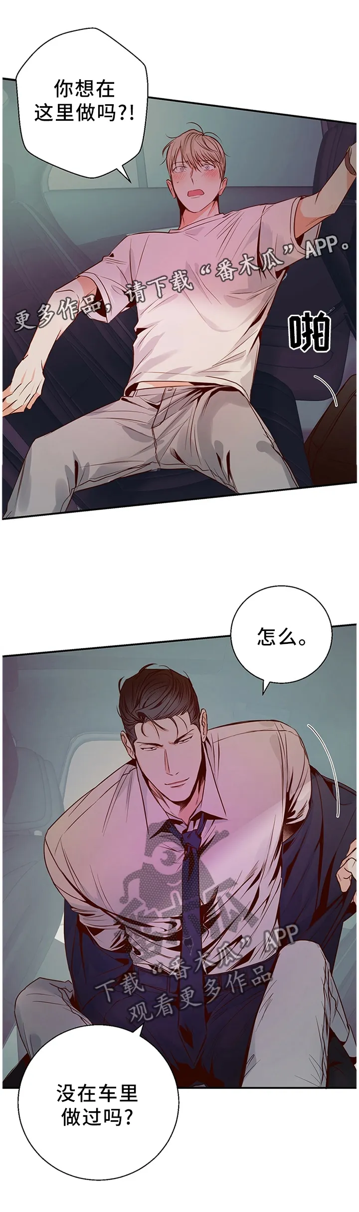 危险便利店漫画无遮挡漫画,第33章：跟我走11图