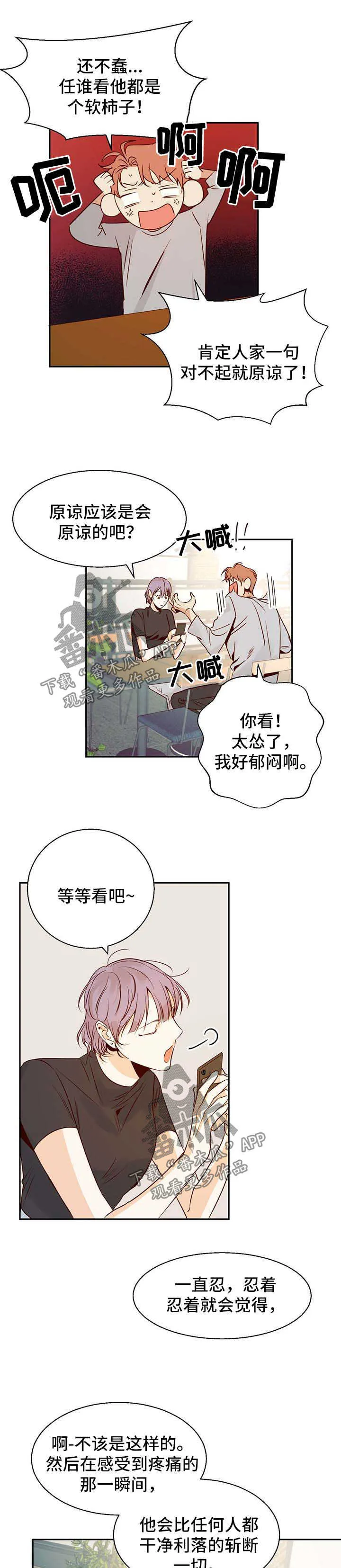 危险便利店漫画免费下拉式漫画,第30章：原谅你了10图