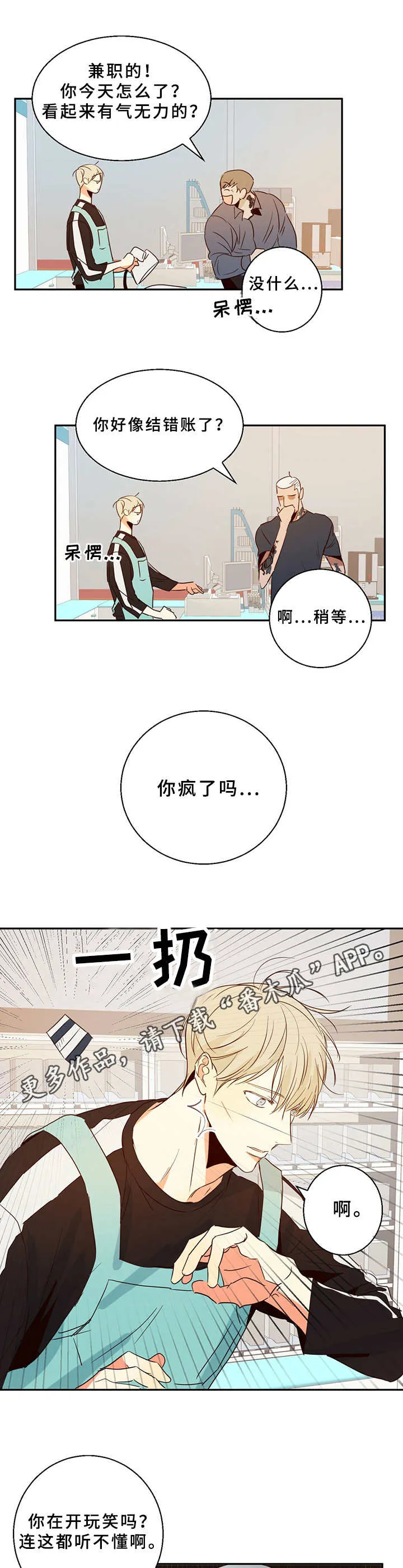 危险便利店漫画漫画,第12章：一团乱10图