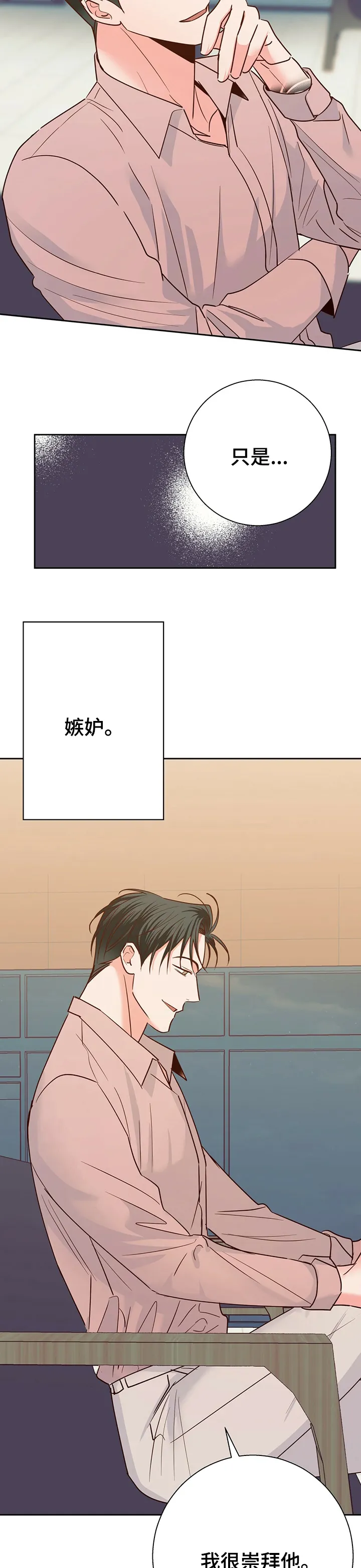 危险便利店漫画免费下拉式漫画,第75章：【第二季】变了一个人2图