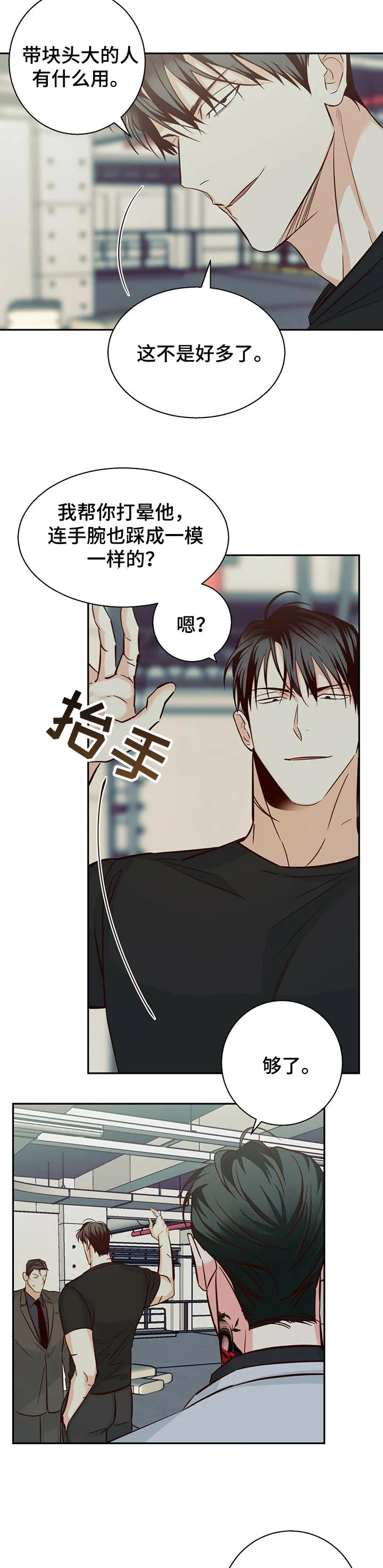 危险便利店 免费漫画漫画,第57章：【第二季】你会帮我吧4图