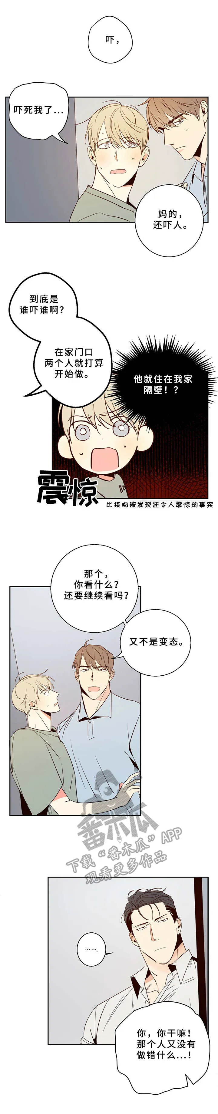 危险便利店漫画68漫画,第8章：撞见3图