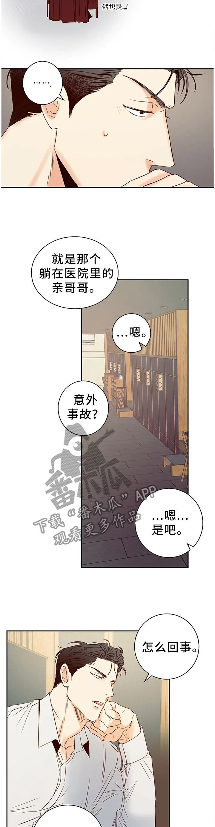 危险便利店漫画英语漫画,第23章：换一家餐厅9图