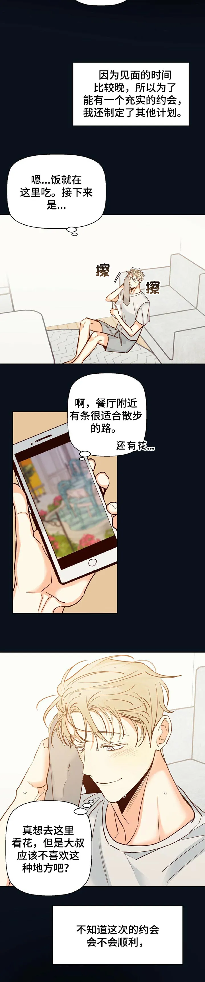 危险便利店漫画英语漫画,第51章：【第二季】天差地别10图