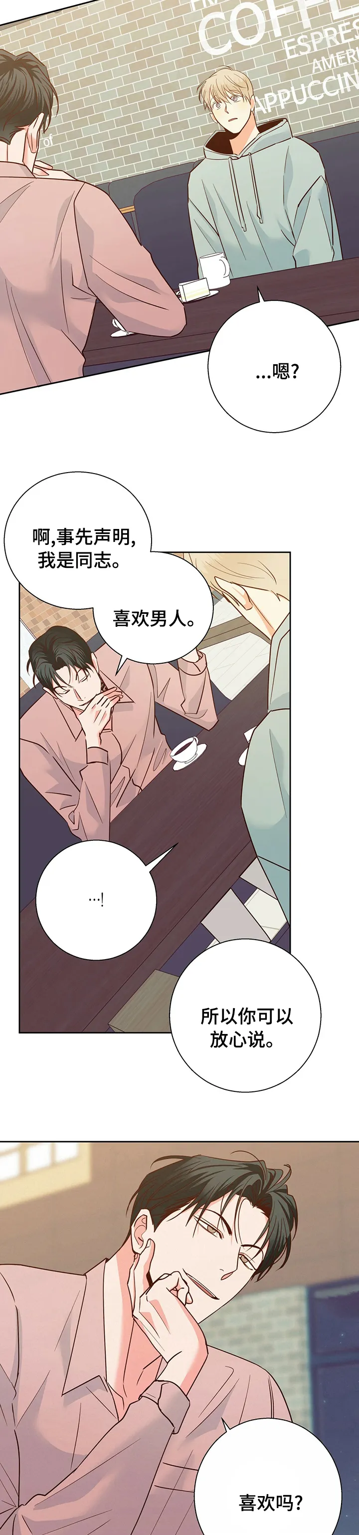 危险便利店漫画版漫画,第73章：【第二季】喜欢吗6图