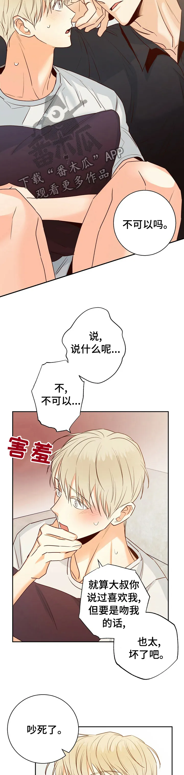 危险便利店漫画免费观看25章漫画,第47章：【第二季】不该是这样4图