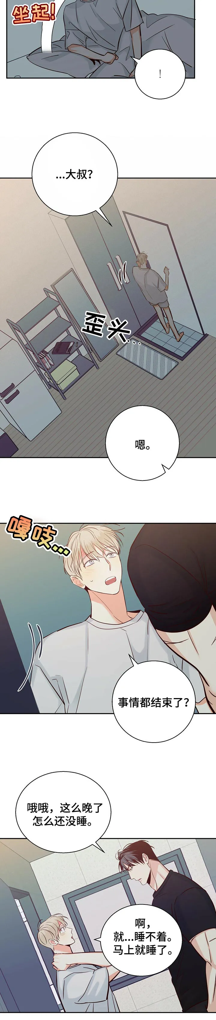 危险便利店漫画无遮挡漫画,第58章：【第二季】我的床很大4图
