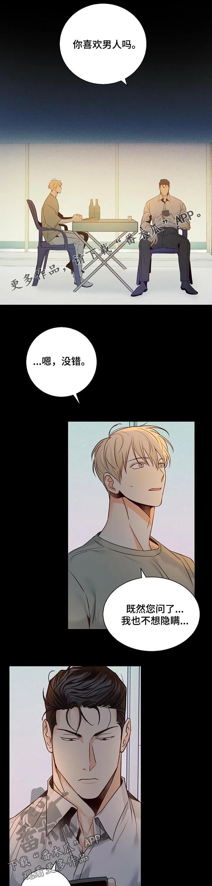 危险便利店漫画免费下拉式漫画,第40章：【第二季】试一次1图