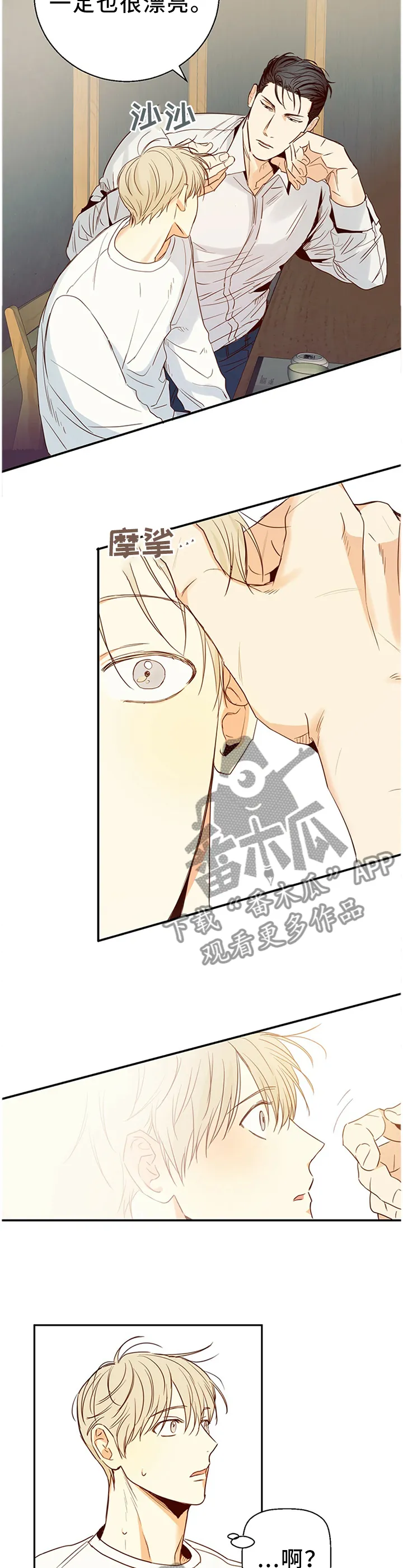 危险便利店漫画免费下拉式漫画,第24章：微妙的感觉9图