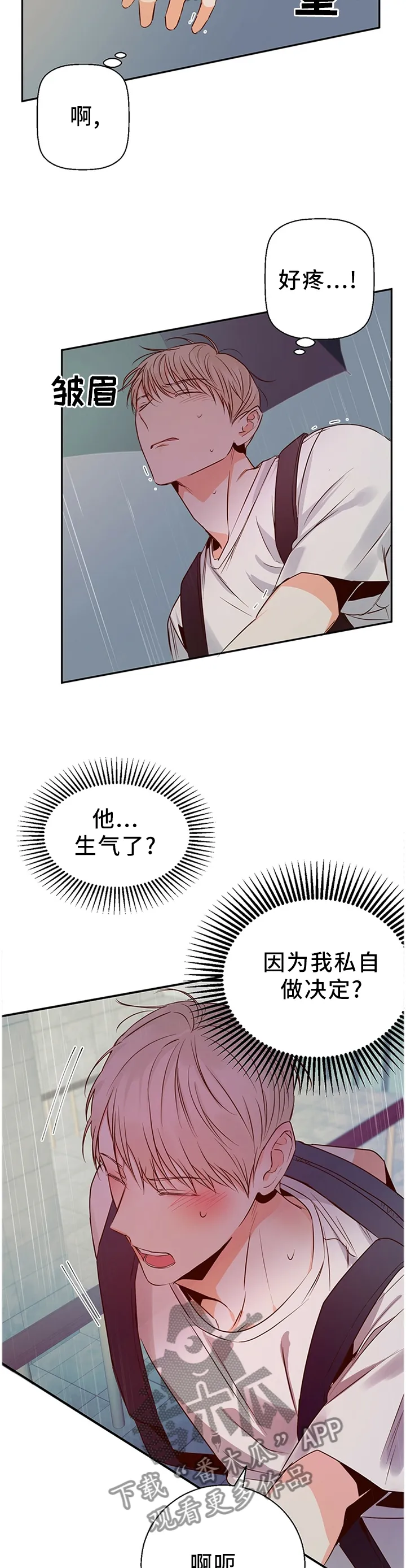危险便利店漫画无遮挡漫画,第33章：跟我走7图