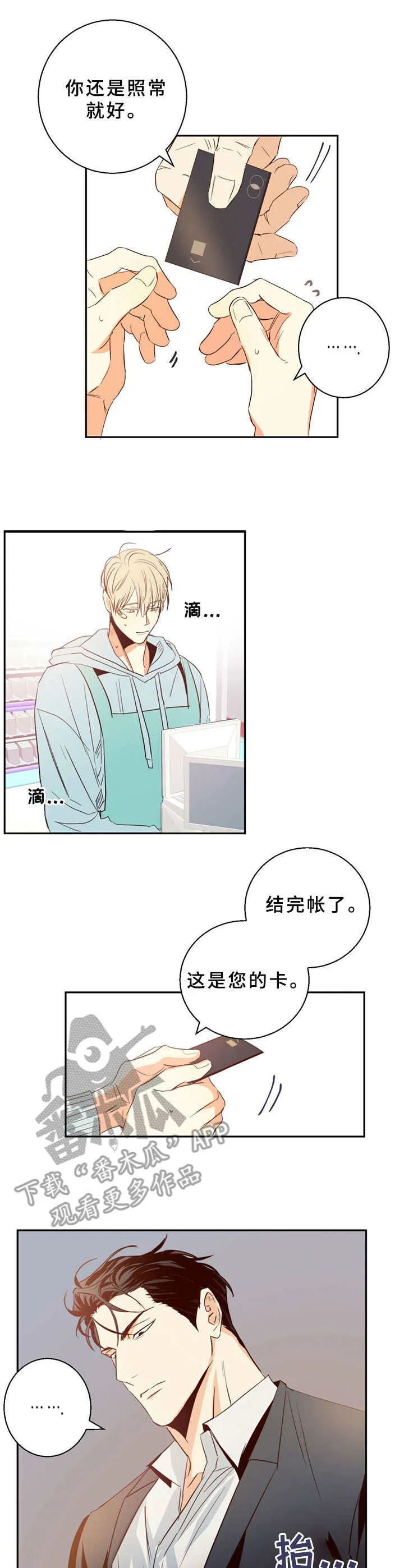 危险便利店漫画英语漫画,第18章：尴尬8图