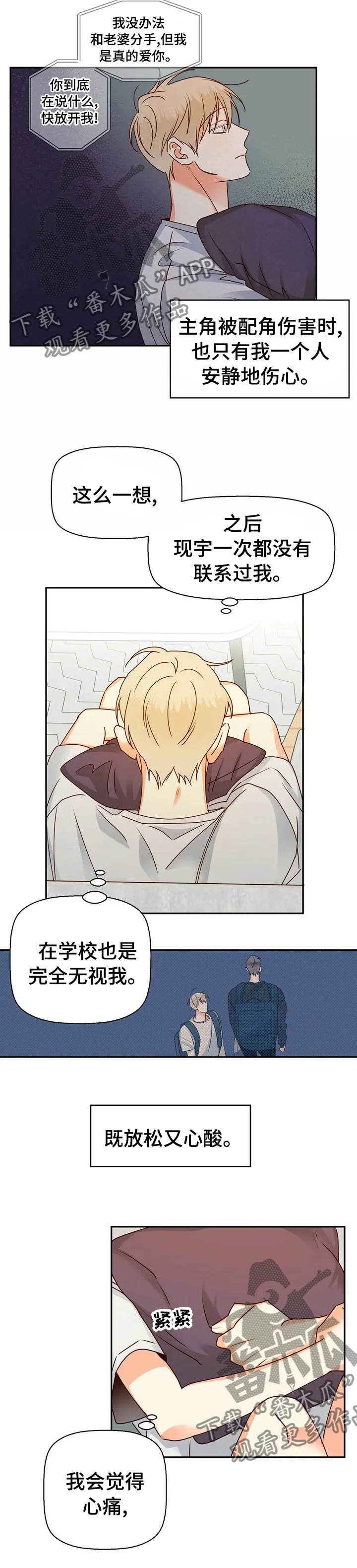 危险便利店 免费漫画漫画,第45章：【第二季】为什么又哭了8图