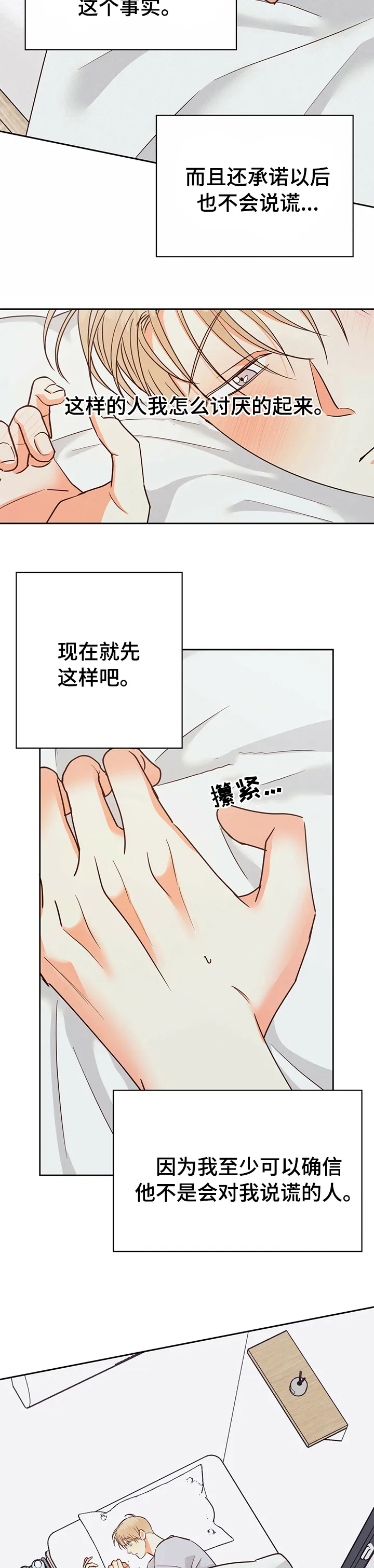 危险便利店漫画免费下拉式漫画,第76章：【第二季】好想他2图