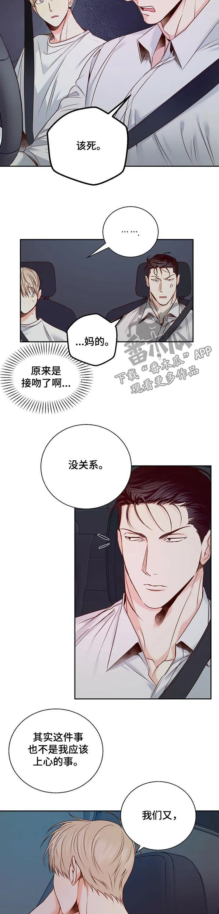 危险便利店漫画免费下拉式漫画,第36章：舒坦了些8图