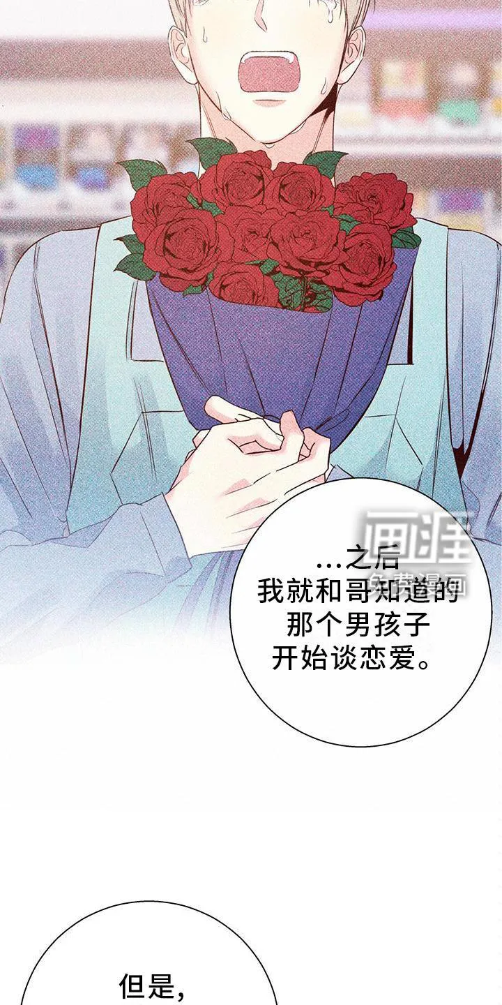 危险便利店漫画漫画,第133章：【第三季】结束是对的6图