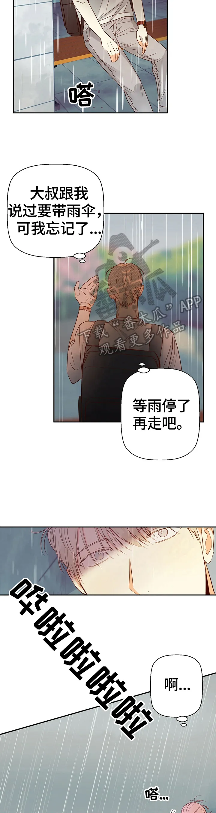 危险便利店漫画免费下拉式漫画,第31章：来电4图