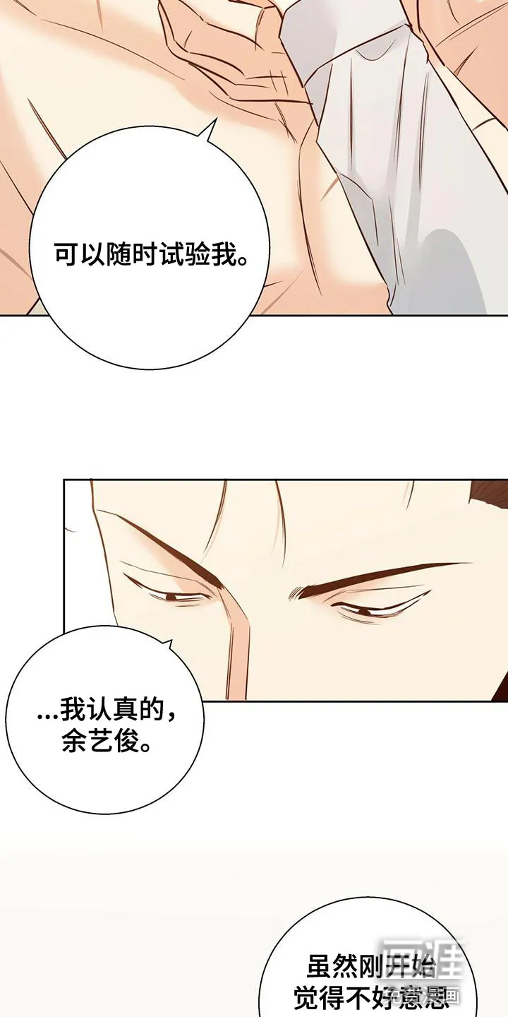 危险便利店漫画免费下拉式漫画,第140章：【第三季】内心畅快12图