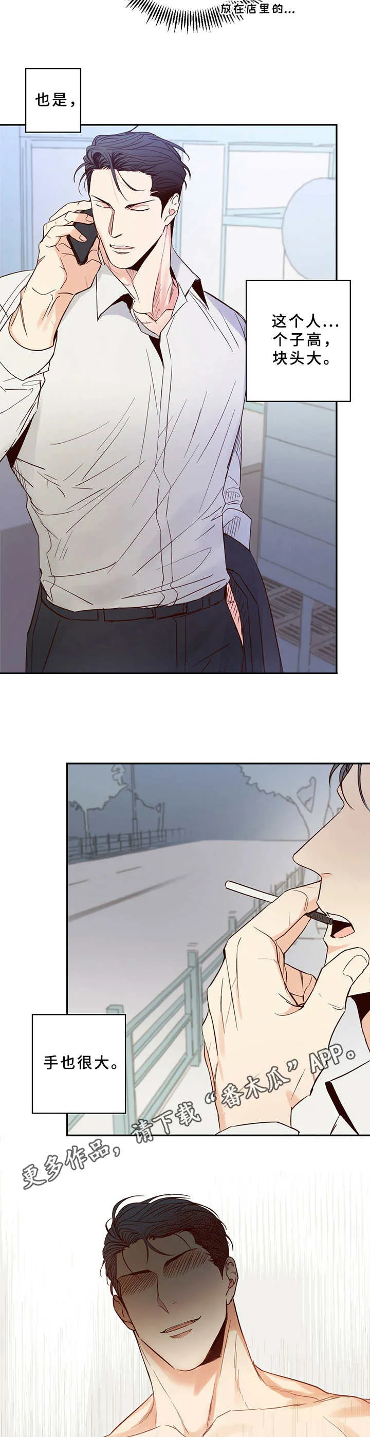 危险便利店漫画漫画,第3章：老顾客5图