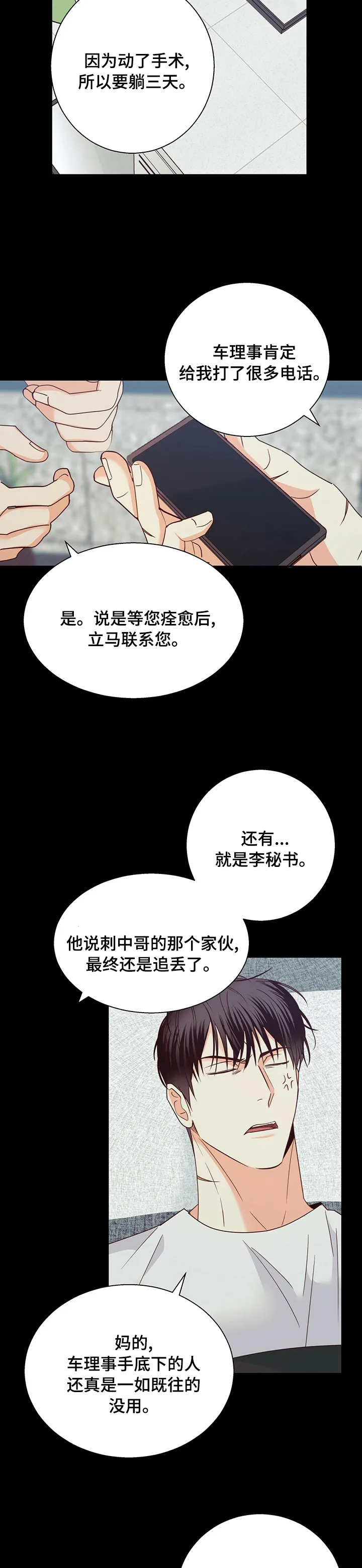 危险便利店漫画版漫画,第79章：【第二季】失联5图